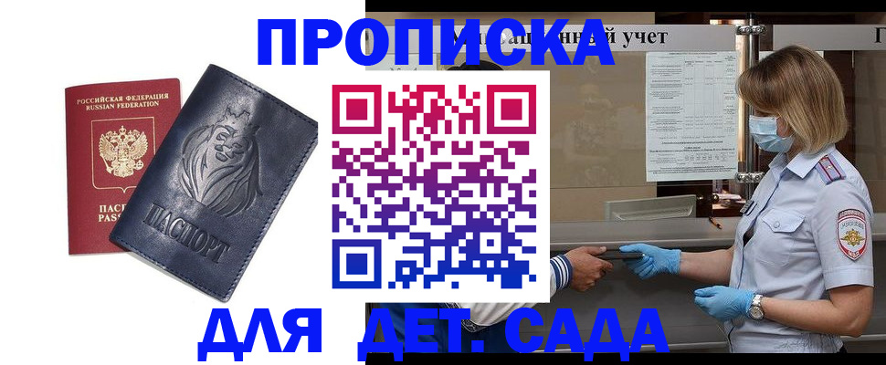 купить прописку в Луховицах