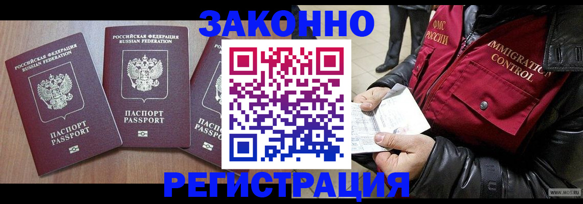 временная регистрация для школы в Луховицах