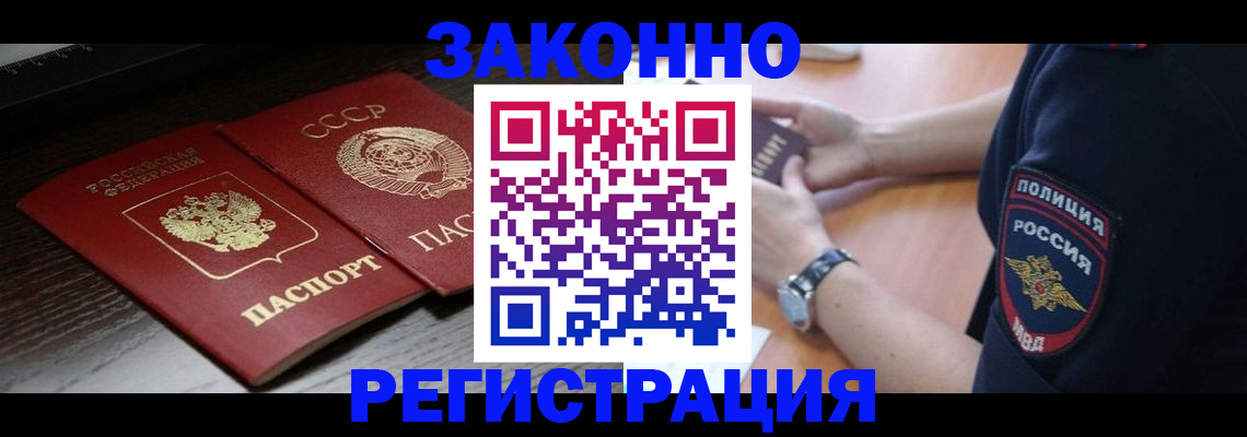 прописка законно в Луховицах