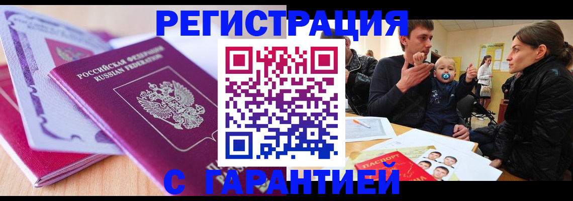 временная регистрация в Луховицах